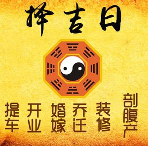 二连浩特择吉日