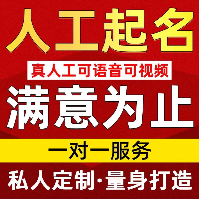  二连浩特取名/改名 找田老师