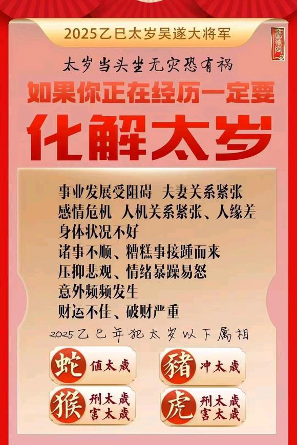  二连浩特怎么化太岁-化太岁找田大师- 一对一人工解答